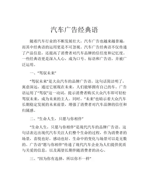 汽车广告经典语