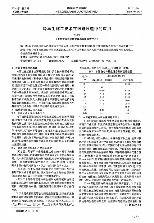 冷再生施工技术在旧路改造中的应用