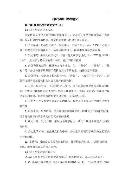 《秘书学》课程笔记