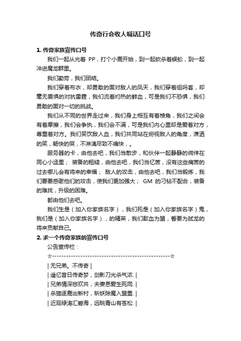 传奇行会收人喊话口号