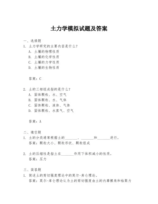土力学模拟试题及答案