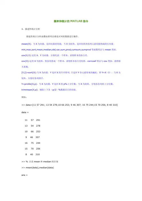 概率和统计的MATLAB指令