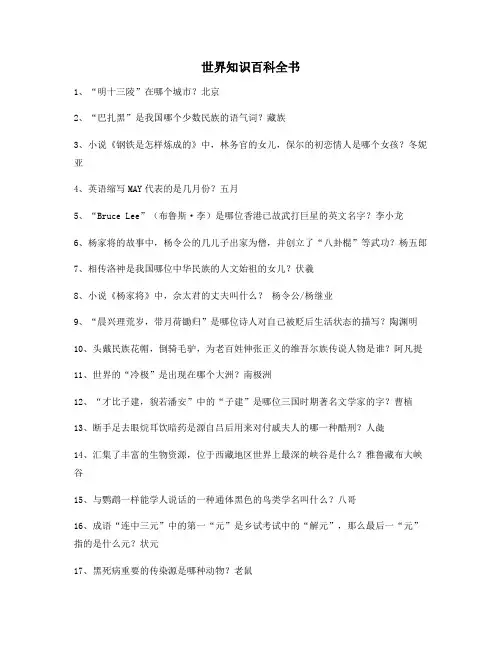 秒懂百科知识百科世界百科小孩启蒙(精选)