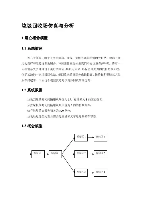 flexsim物流工程实验报告