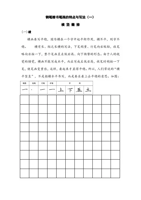 钢笔楷书字帖-直接打印练习