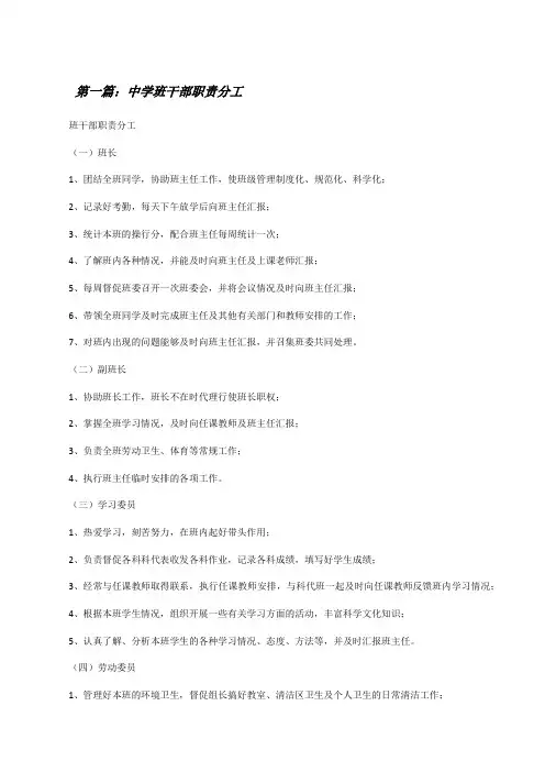 中学班干部职责分工[修改版]