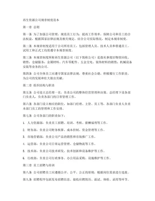 再生资源公司规章制度范本