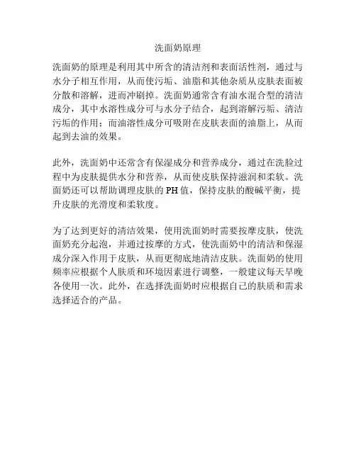 洗面奶原理