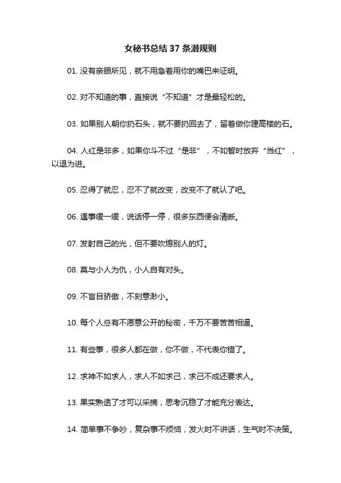 女秘书总结37条潜规则