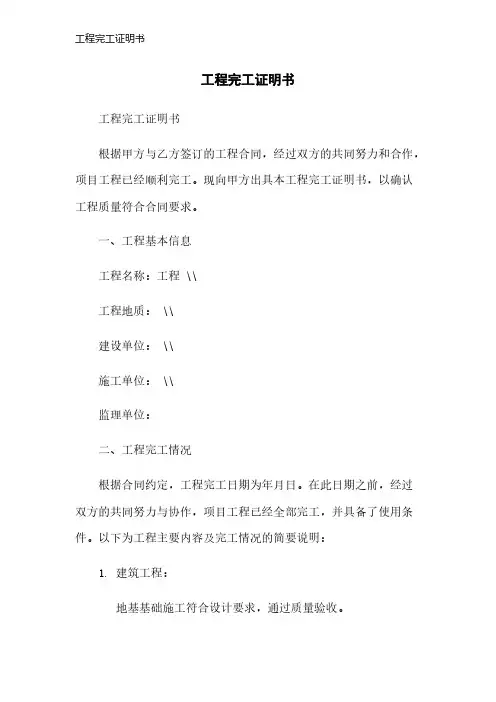 工程完工证明书