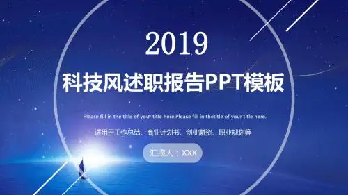 科技风简约工作汇报述职报告PPT通用模板