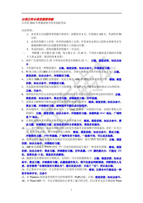 2012年江苏省计算机真题卷及答案