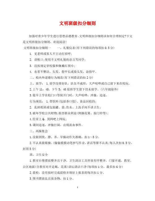 文明班级扣分细则