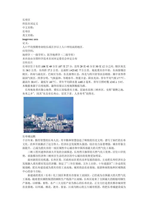 长寿区行政区划