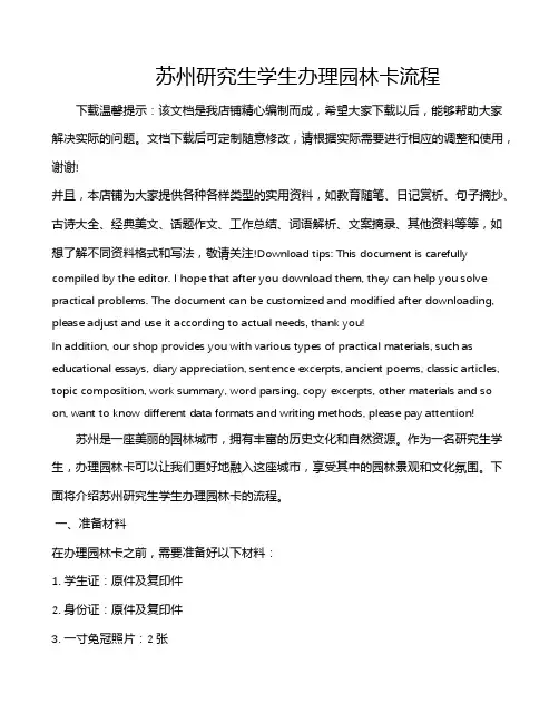 苏州研究生学生办理园林卡流程