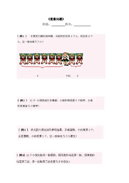 一年级重叠问题练习题