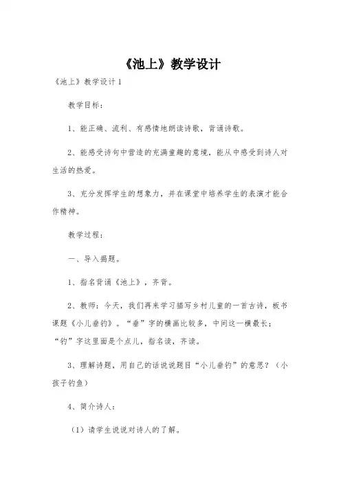 《池上》教学设计