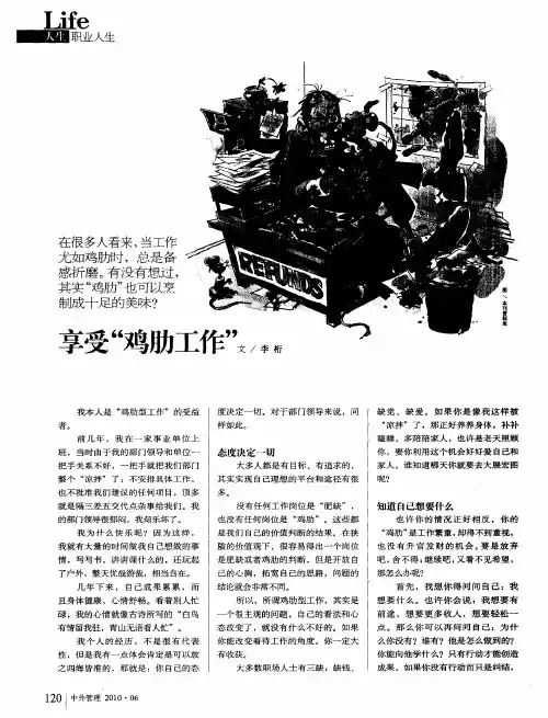 享受“鸡肋工作”