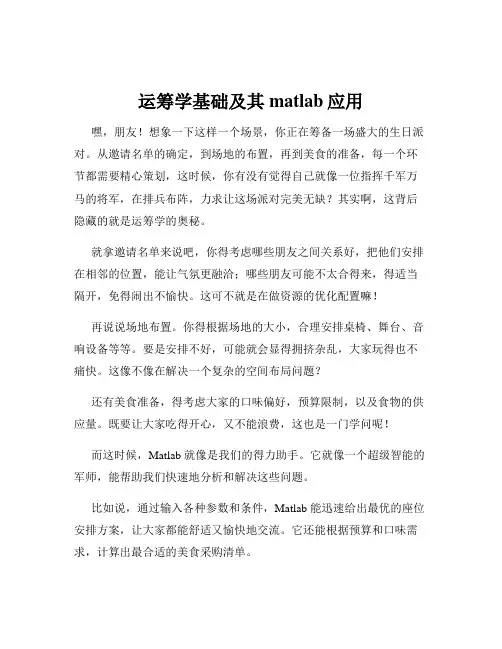 运筹学基础及其matlab应用