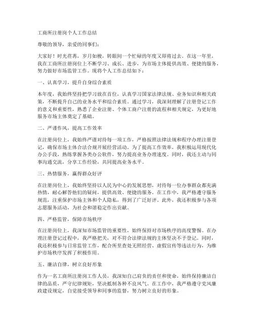 工商所注册岗个人工作总结