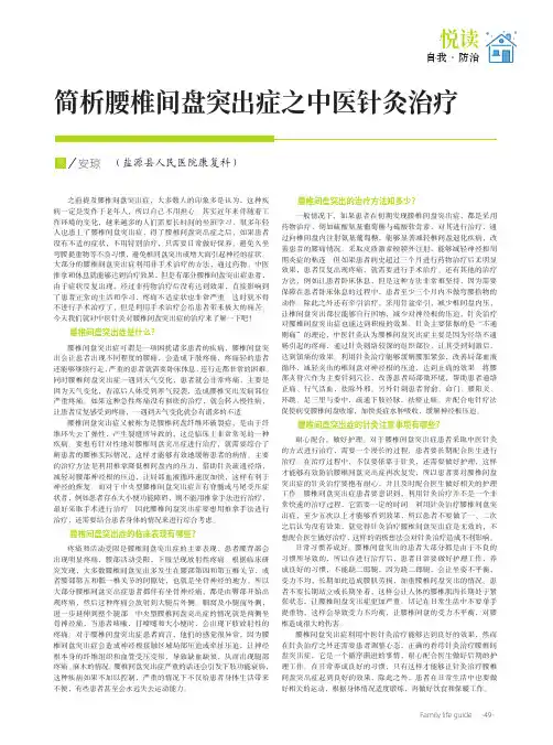 简析腰椎间盘突出症之中医针灸治疗