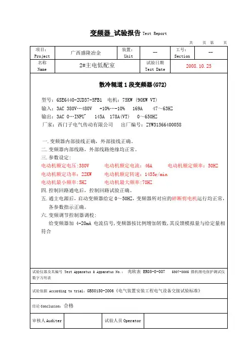 变频器 试验报告Test Report