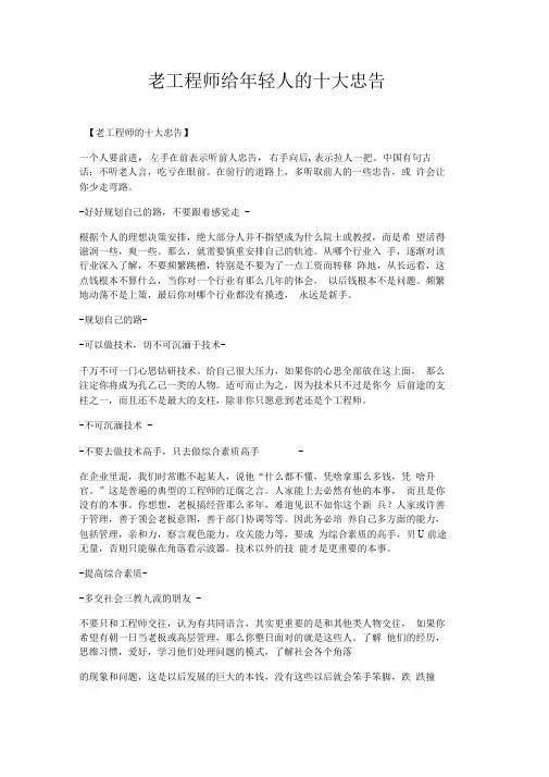 老工程师给年轻人的十大忠告