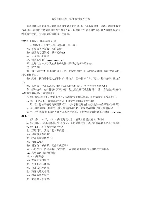 幼儿园元旦晚会的主持词优秀7篇