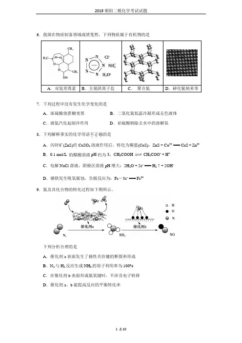 2019朝阳二模化学考试试题