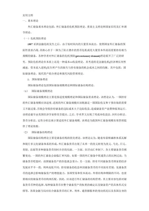 外汇储备基本理论