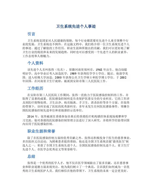 卫生系统先进个人事迹
