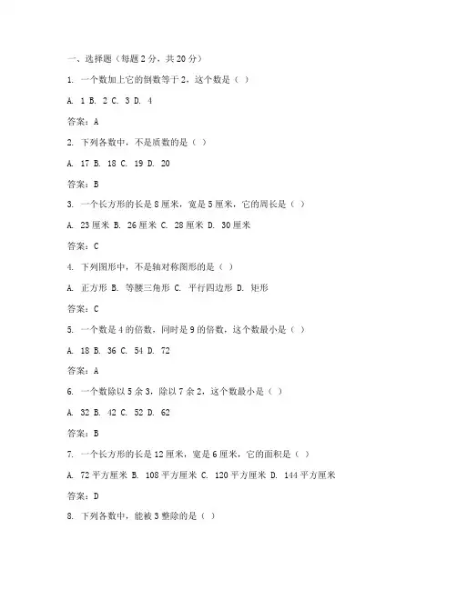 六年级下数学培优试卷答案