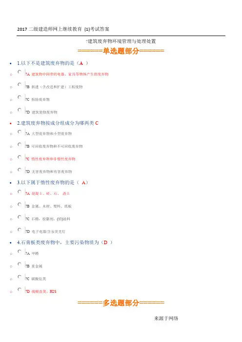 2017二级建造师网上继续教育课题考试及答案