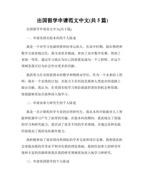 出国留学申请范文中文(共5篇)