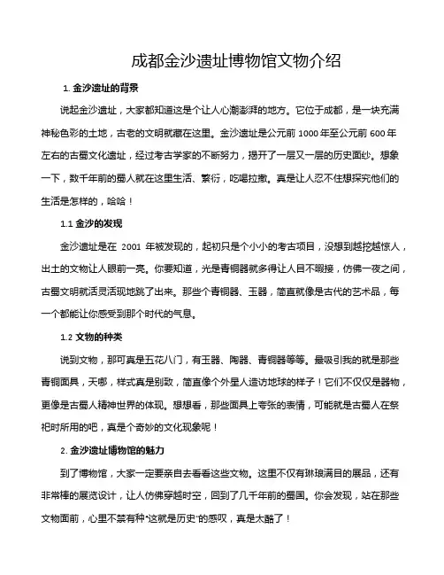 成都金沙遗址博物馆文物介绍