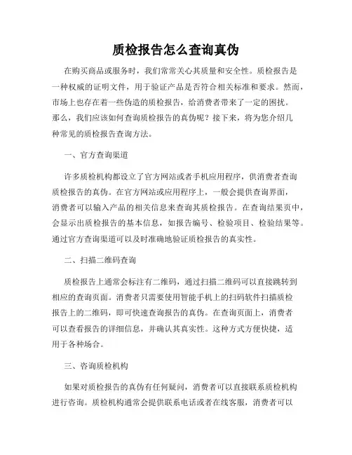 质检报告怎么查询真伪