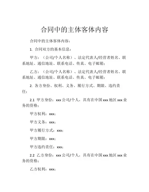 合同中的主体客体内容