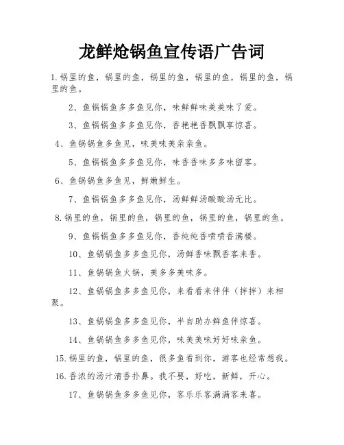 龙鲜炝锅鱼宣传语广告词