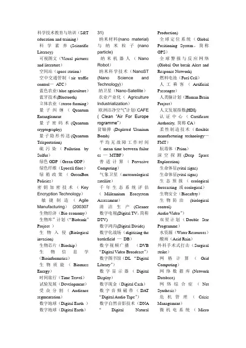 科技翻译术语