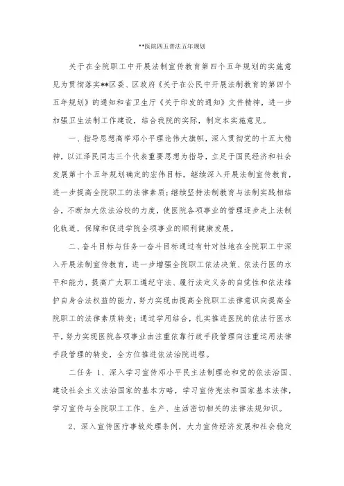 --医院四五普法五年规划