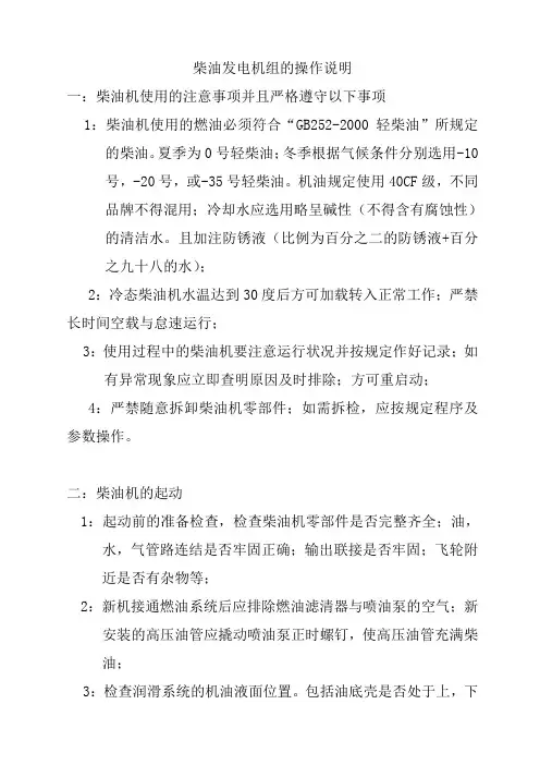 柴油发电机组的操作说明1