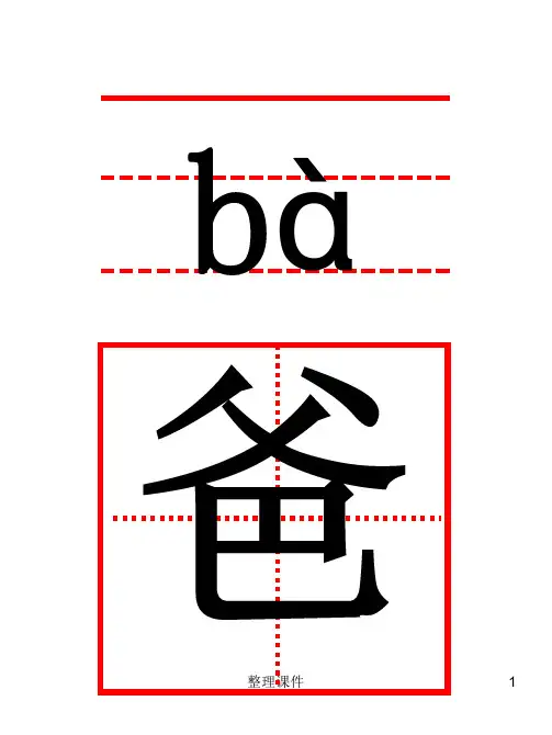 一年级语文上册生字卡带田字格