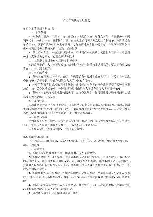 公司车辆使用管理制度