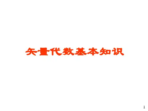 大学物理矢量代数