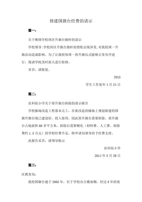 修建国旗台经费的请示