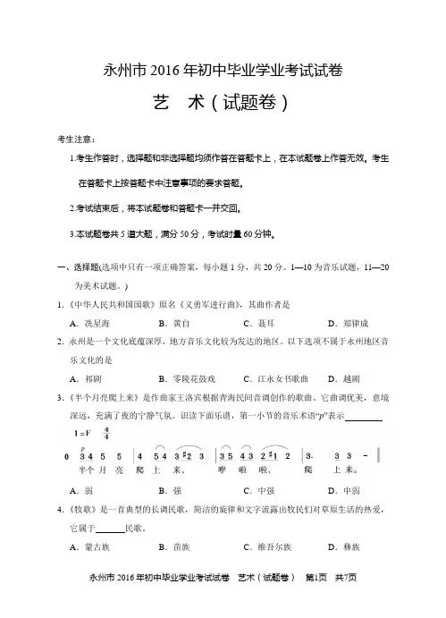 永州市2016年初中毕业学业考试艺术试卷(含答案)