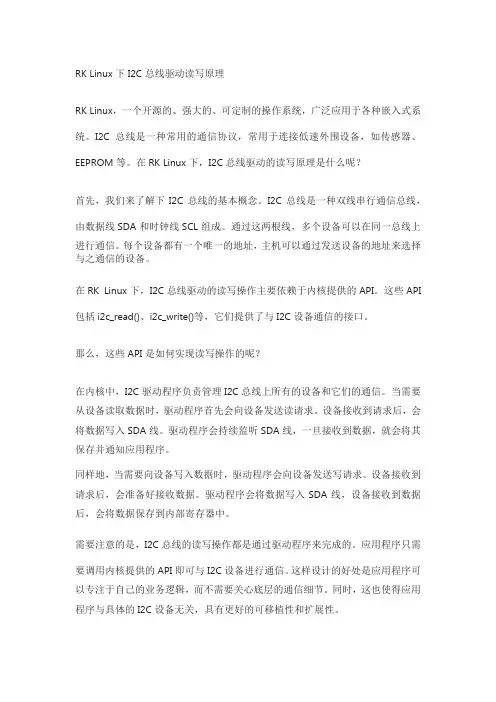 rk linux下i2c总线驱动读写原理