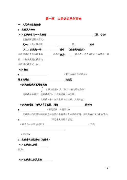 高中政治《哲学生活》6.1《人的认识从何而来》学案新人教版必修4