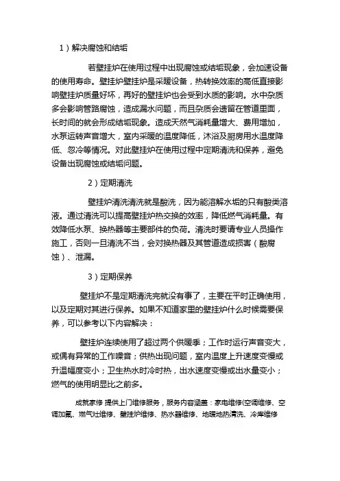 壁挂炉怎么清洗保养