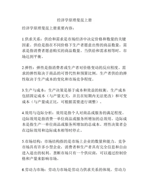 经济学原理曼昆上册